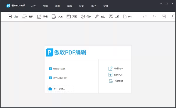 好用的电脑版PDF处理软件有哪些