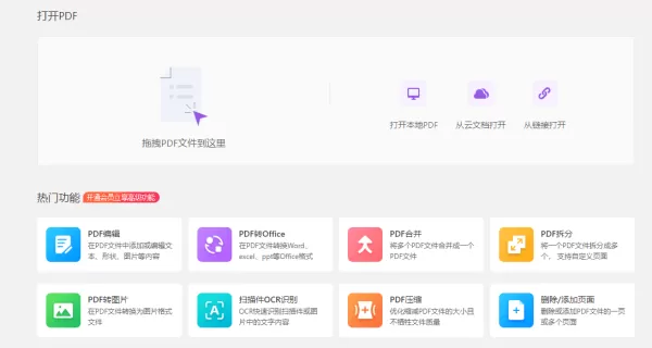 好用的电脑版PDF处理软件有哪些