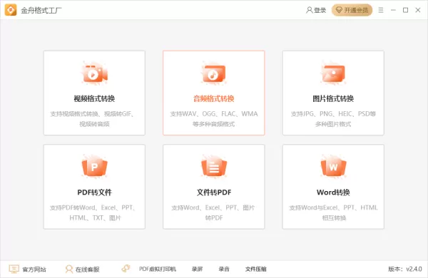 用什么软件能给视频转成音频_音频格式转换软件怎么用