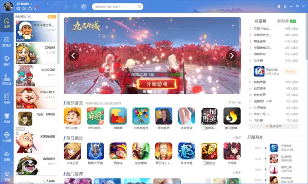 3个值得安装的电脑必备游戏盒子分享
