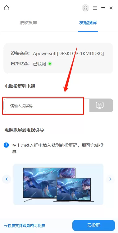 幕享能不能给电视投屏?这3款投屏工具可以给电视投放视频