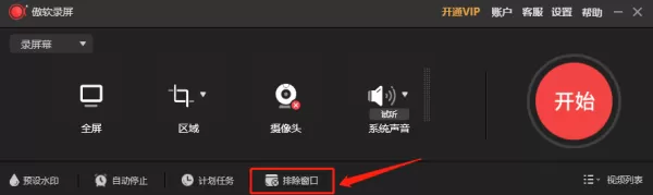 傲软录屏排除窗口是干嘛用的_如何选择录制区域