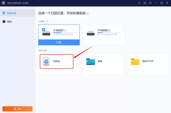 这3款数据恢复软件可以找到回收站误删文件