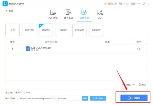 TXT可以用傲软pdf转换改格式吗_怎样提取PDF图片