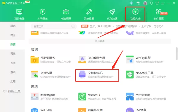 怎样用360安全卫士彻底删除文件_怎么恢复文件