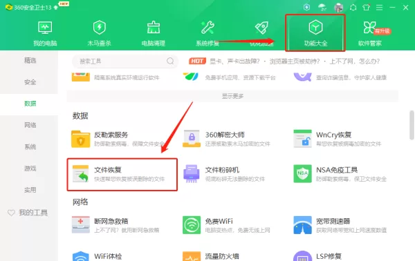 怎样用360安全卫士彻底删除文件_怎么恢复文件