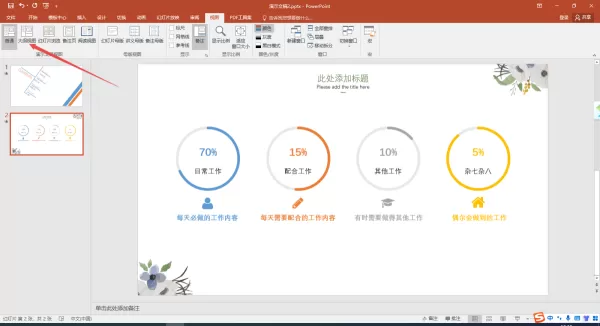 2种微软Office制作的PPT转成Word文档方法解析