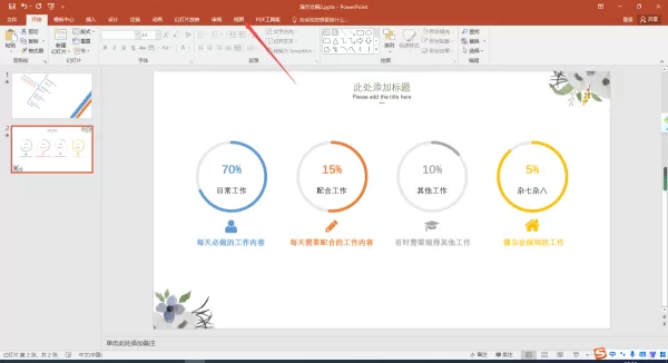 2种微软Office制作的PPT转成Word文档方法解析