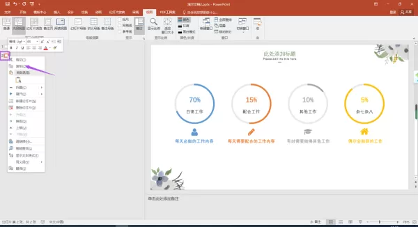 2种微软Office制作的PPT转成Word文档方法解析