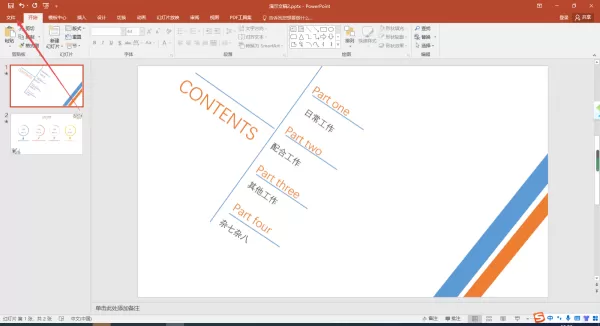 2种微软Office制作的PPT转成Word文档方法解析