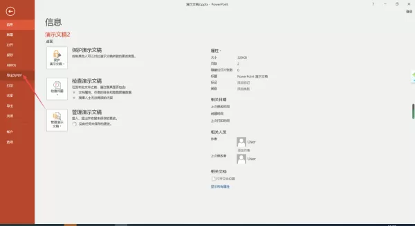 2种微软Office制作的PPT转成Word文档方法解析