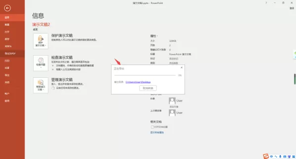 2种微软Office制作的PPT转成Word文档方法解析