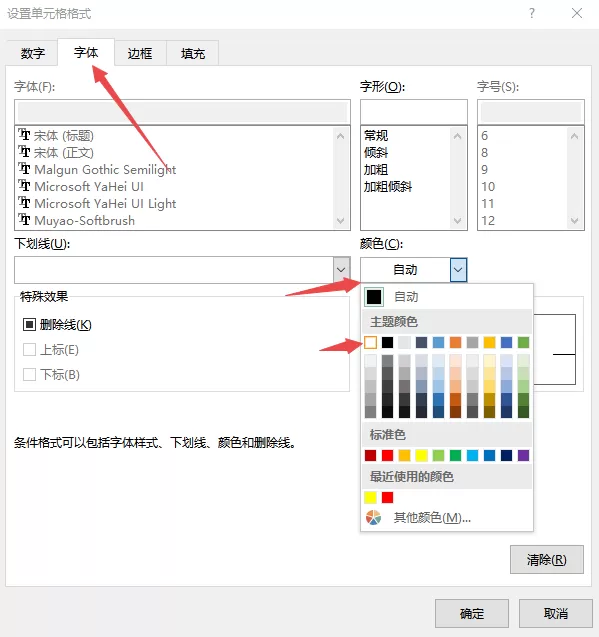 6步设置微软Office的excel表格选中的行高亮显示