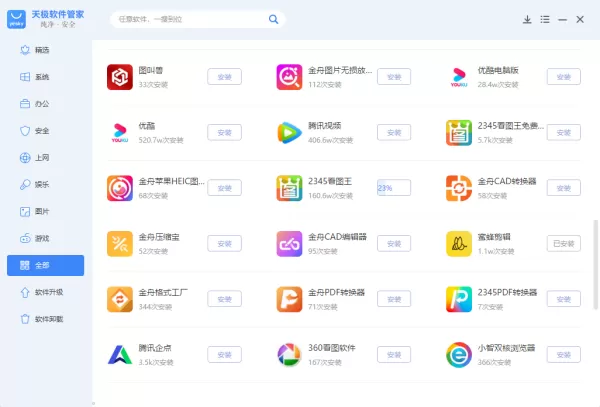 分享2种清除PC天极软件管家下载好的软件包技巧