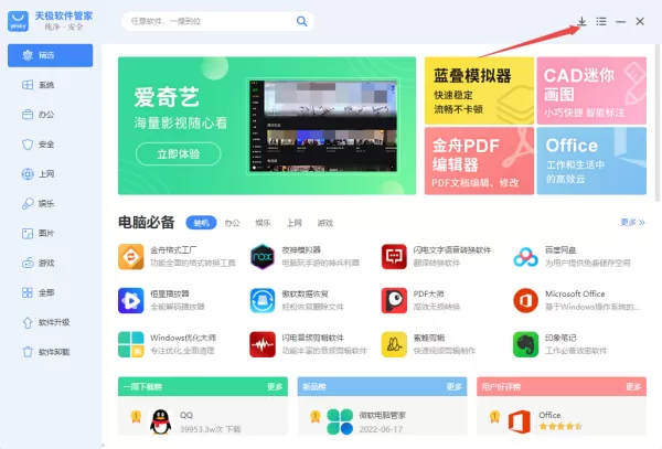 分享2种清除PC天极软件管家下载好的软件包技巧