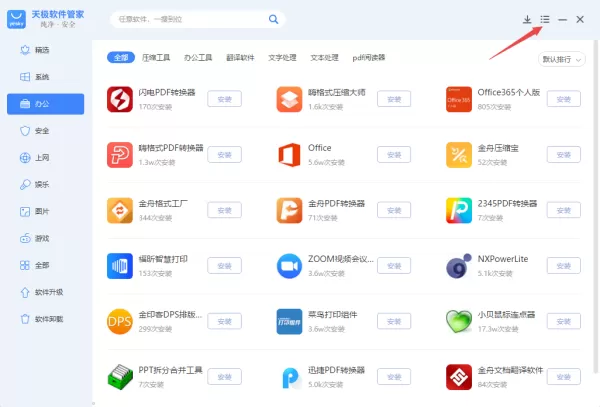 分享2种清除PC天极软件管家下载好的软件包技巧