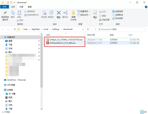 分享2种清除PC天极软件管家下载好的软件包技巧