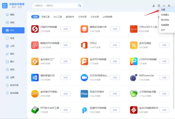 分享2种清除PC天极软件管家下载好的软件包技巧