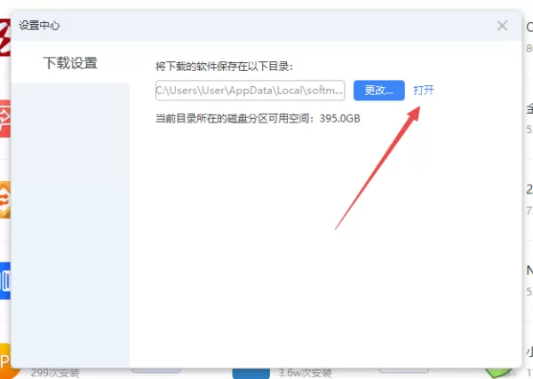 分享2种清除PC天极软件管家下载好的软件包技巧