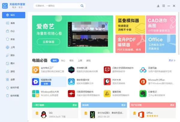 3款PC电脑上好用的软件管家工具推荐指南