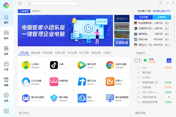 3款PC电脑上好用的软件管家工具推荐指南