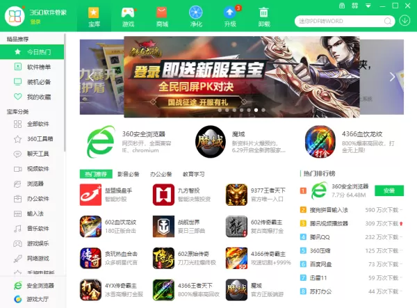 3款PC电脑上好用的软件管家工具推荐指南
