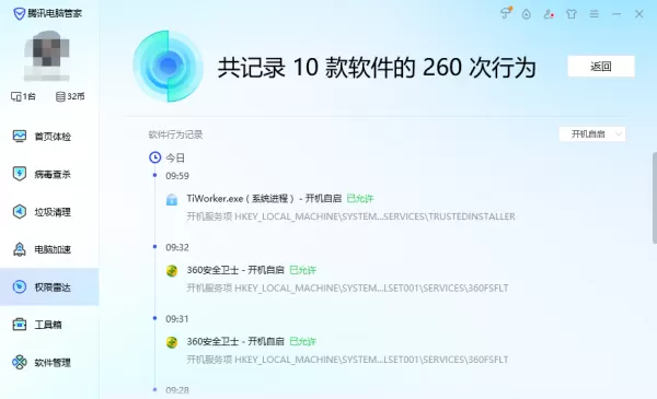 怎样用电脑管家阻止开机自动启动及提升电脑速度