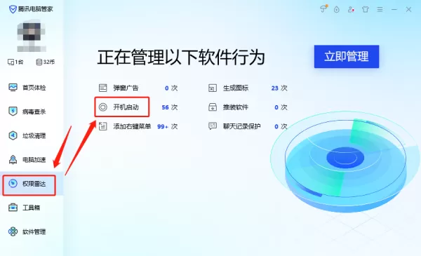 怎样用电脑管家阻止开机自动启动及提升电脑速度
