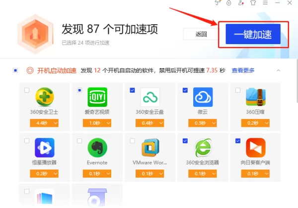 怎样用电脑管家阻止开机自动启动及提升电脑速度