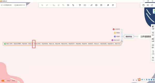 5步将Gitmind思维导图中内容太多的节点进行换行