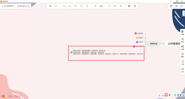 5步将Gitmind思维导图中内容太多的节点进行换行