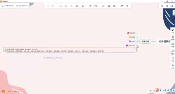 5步将Gitmind思维导图中内容太多的节点进行换行