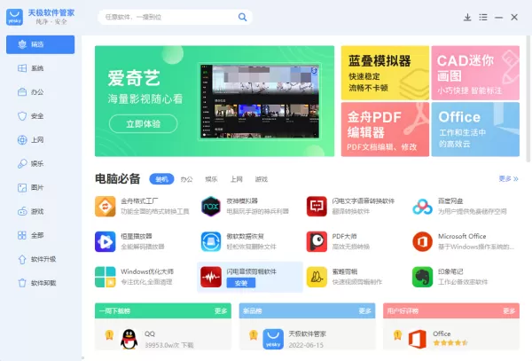 PC端天极软件管家升级方法及更新软件技巧详解