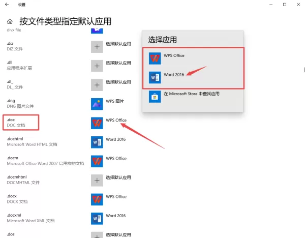分享2种微软office设置为默认应用打开方式方法