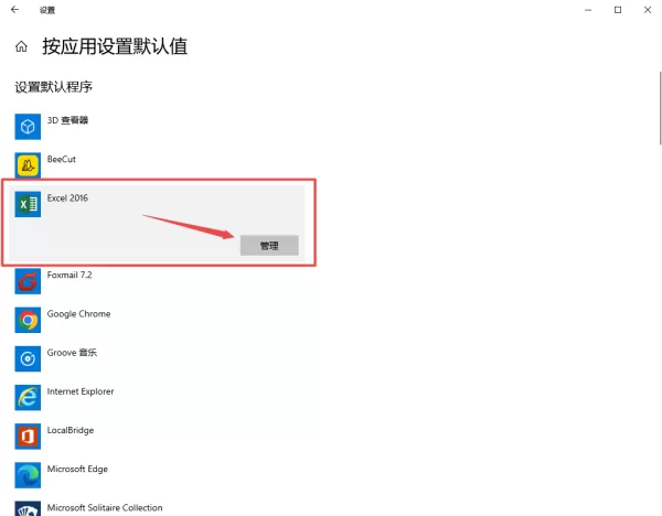 分享2种微软office设置为默认应用打开方式方法