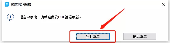 傲软PDF编辑可以改语言吗_怎样添加文字