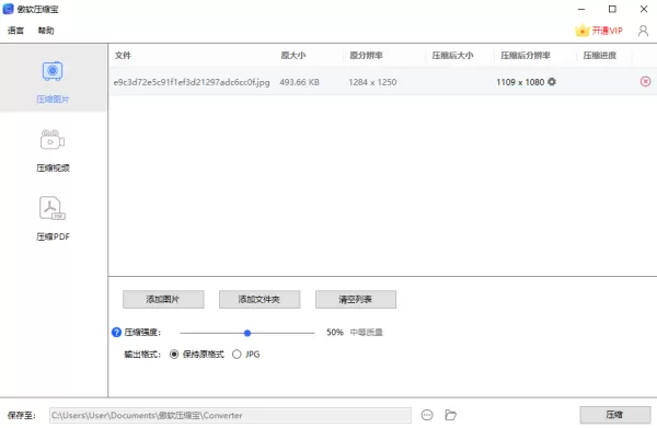 压缩宝能压缩证件照吗？这3款压缩软件能快速压缩证件照