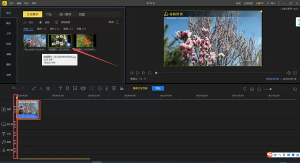 3种使用PC蜜蜂剪辑在视频里添加图片的技巧详解