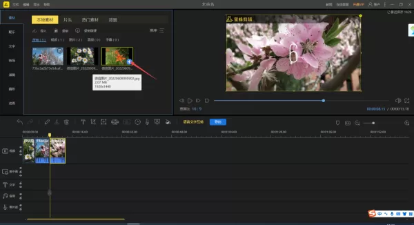 3种使用PC蜜蜂剪辑在视频里添加图片的技巧详解