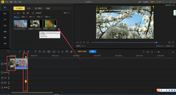 3种使用PC蜜蜂剪辑在视频里添加图片的技巧详解