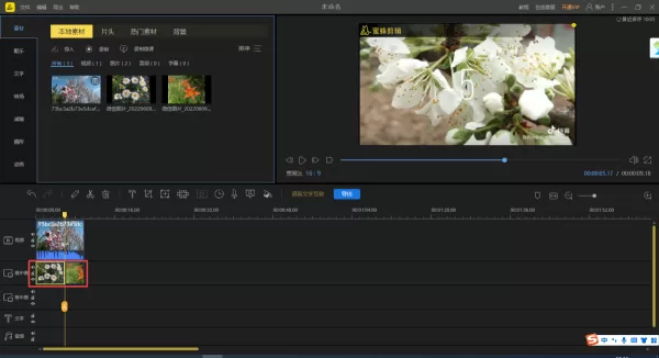 3种使用PC蜜蜂剪辑在视频里添加图片的技巧详解
