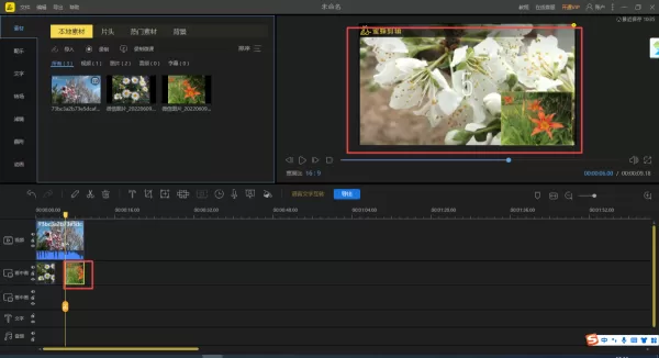 3种使用PC蜜蜂剪辑在视频里添加图片的技巧详解