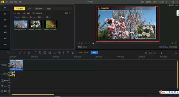 3种使用PC蜜蜂剪辑在视频里添加图片的技巧详解