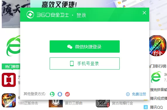 360软件管家不登录能不能用_软件管家在哪里抽奖
