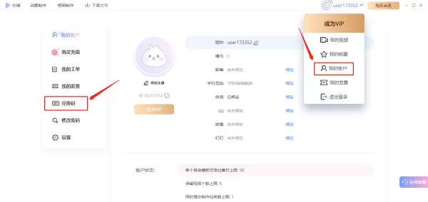 右糖兑换码怎么用_右糖怎样修改密码