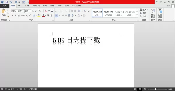 Office文本里映像功能位置及设置映像效果方法