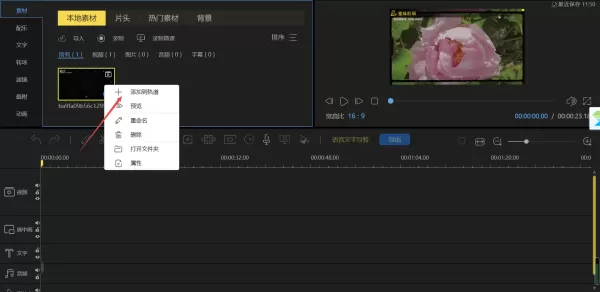 8步即可使用PC蜜蜂剪辑提取视频中的音乐伴奏