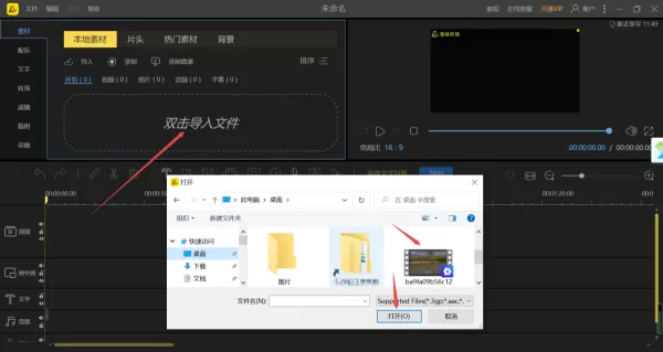 8步即可使用PC蜜蜂剪辑提取视频中的音乐伴奏