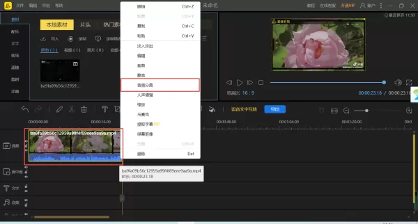 8步即可使用PC蜜蜂剪辑提取视频中的音乐伴奏