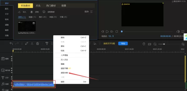 8步即可使用PC蜜蜂剪辑提取视频中的音乐伴奏